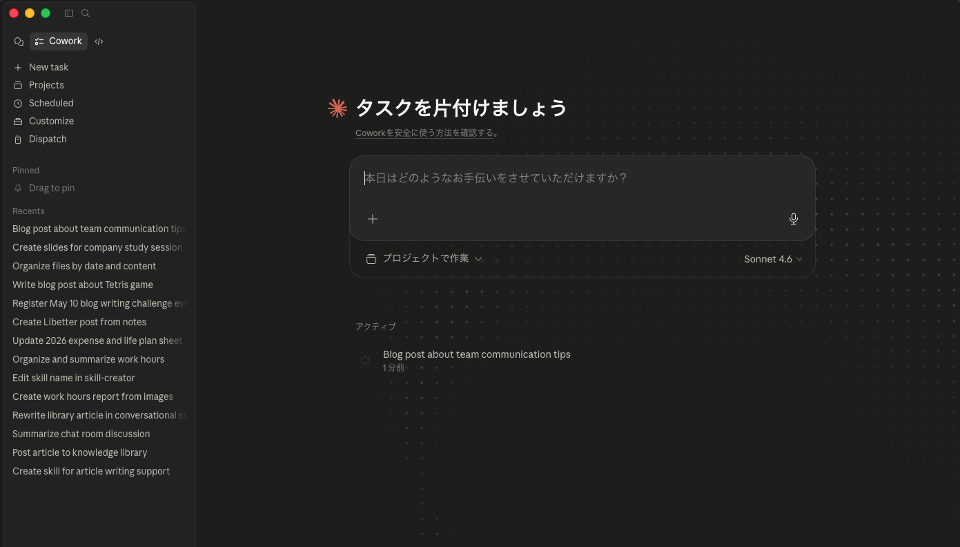 Coworkの画面構成