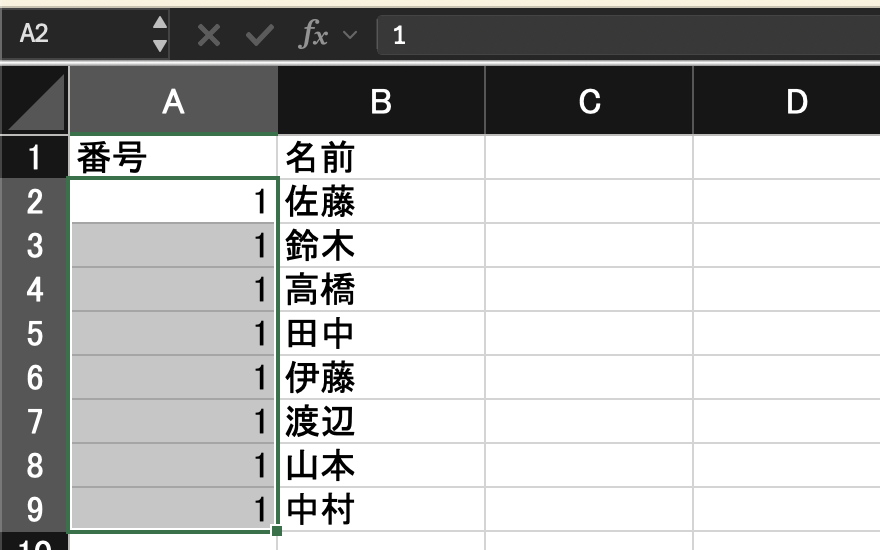 A2に1だけ入れて9行目まで引っぱると、1,1,1と同じ数字が並んだ
