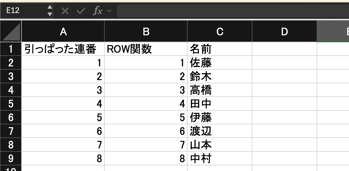 行を消す前。引っぱった連番もROW関数も1から8まで並んでいる