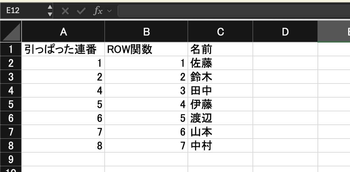 高橋さんの行を消したあと。引っぱった連番は3が抜けて1,2,4になり、ROW関数は1,2,3と詰まった