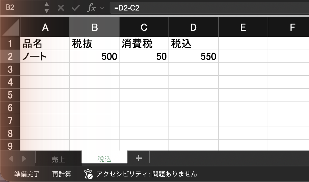 反復計算がONだと、式が間違ったままでも税抜500・消費税50・税込550と正しそうに見える