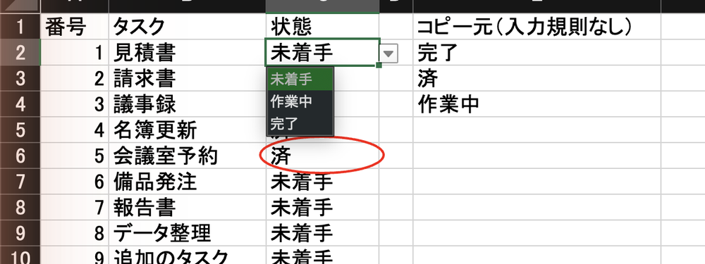 C列の状態のセルを選ぶと▼が出て、未着手・作業中・完了から選べる