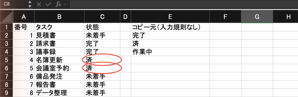 プルダウンを戻してから無効データのマークを押すと、C5とC6の済の両方に赤い丸がついた