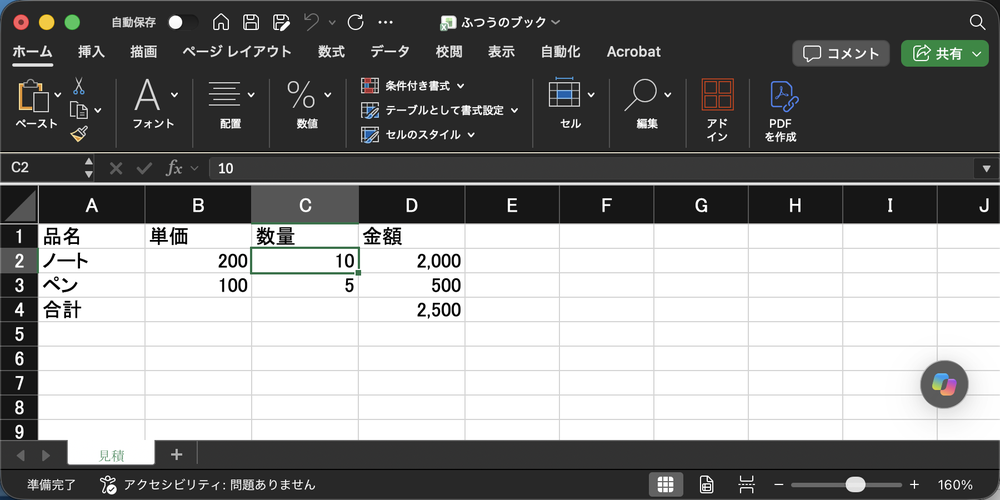 下の再計算を押すと、金額2000と合計2500に計算し直された