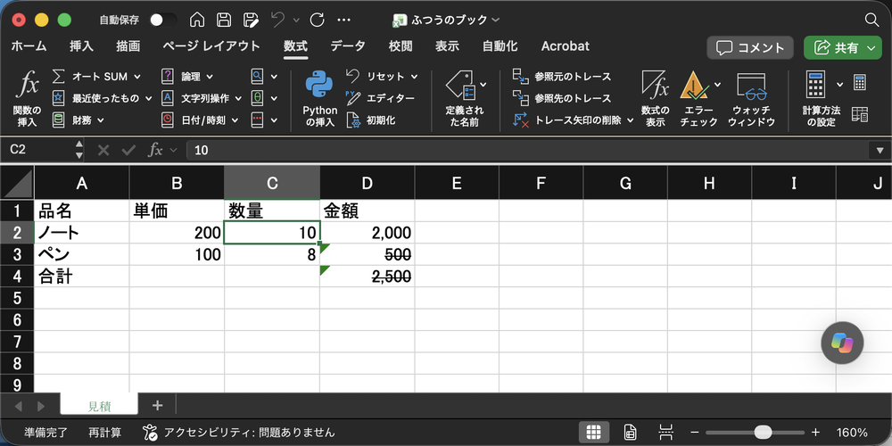 ペンの数量を8にすると、金額500と合計2500がまた取り消し線つきで古いまま。数式タブの右に計算方法の設定がある