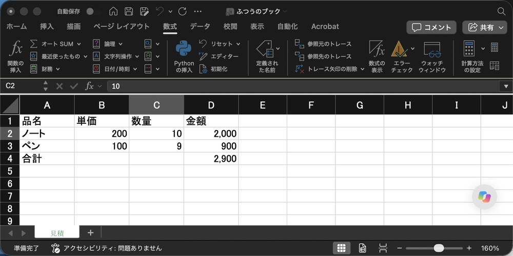 自動に戻したあと、ペンの数量を9にすると金額900と合計2900にすぐ変わった