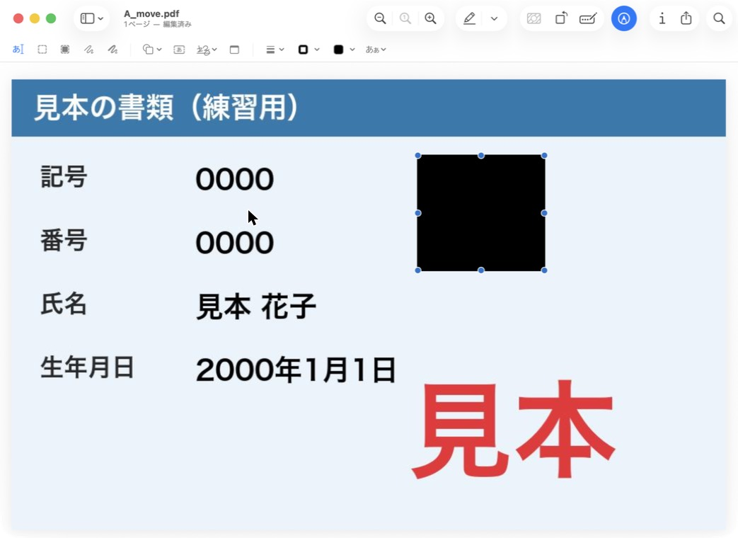 黒い四角をドラッグすると右へ動き、下にあった記号0000と番号0000がそのまま見えている