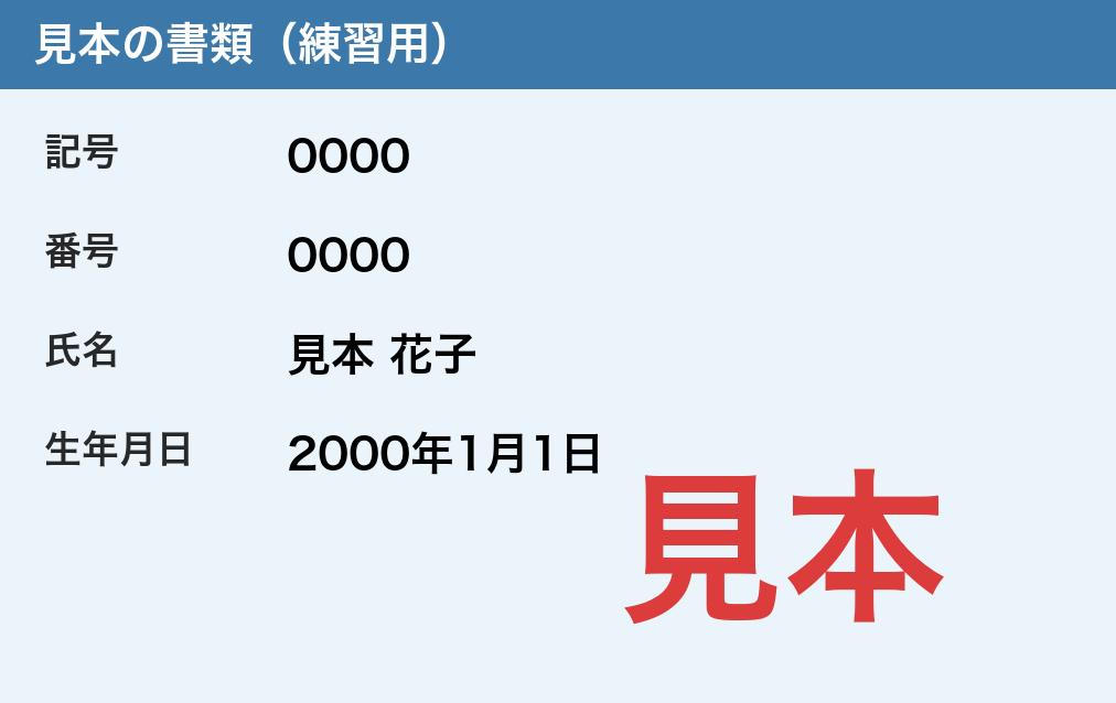 プリントでPDFとして保存したあと、中から取り出した画像。記号0000と番号0000がそのまま見えている