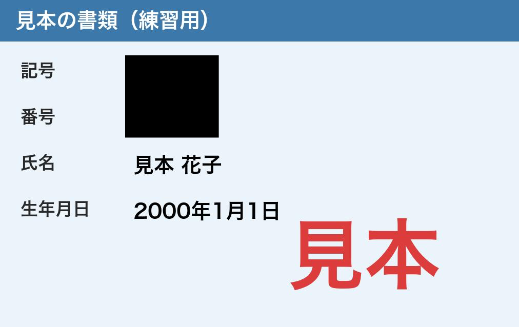 墨消しをして閉じたあと、中から取り出した画像。記号と番号の所は黒いままになっている