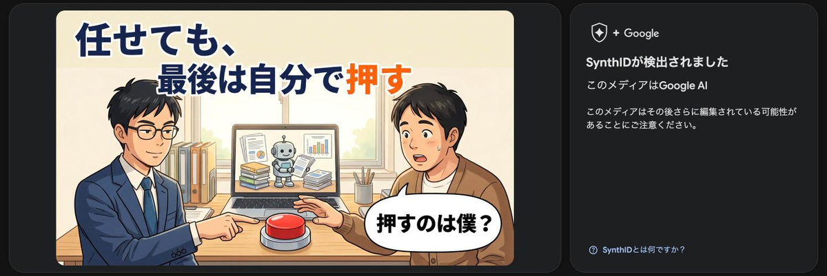 Geminiで作ったアイキャッチをSynthID Detectorにかけると、SynthIDが検出されました、このメディアはGoogle AIと表示された